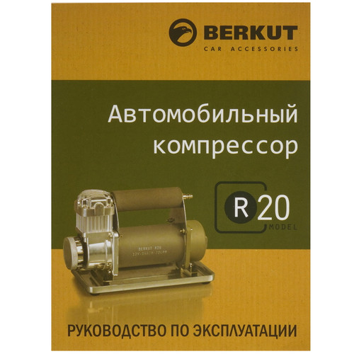 Купить Компрессор BERKUT R20  0197629. Характеристики, отзывы и цены в Донецке