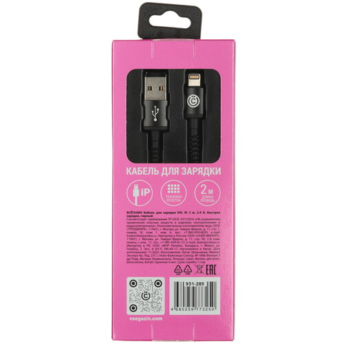 Купить Кабель круглый ВСЕГАЗИН Lightning 8-pin - USB 2.0 Type-A черный 2 м  5482491. Характеристики, отзывы и цены в Донецке