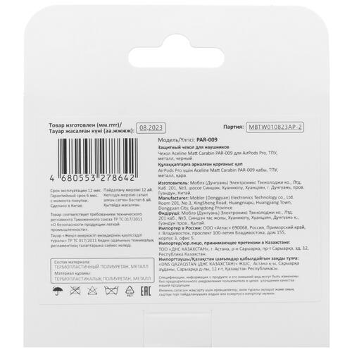 Купить Чехол AirPods Pro Aceline Matt Carabin черный  5427135. Характеристики, отзывы и цены в Донецке