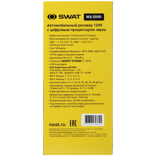 Купить Автопроигрыватель SWAT WX-509D  9190049. Характеристики, отзывы и цены в Донецке