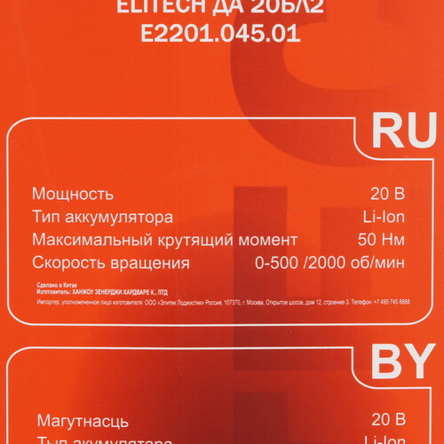 Купить Дрель-шуруповерт Elitech ДА 20БЛ2 без ЗУ, без АКБ  9207944. Характеристики, отзывы и цены в Донецке