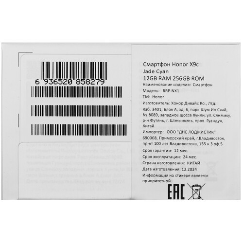 Купить 6.78" Смартфон HONOR X9c 256 ГБ голубой  9201485. Характеристики, отзывы и цены в Донецке