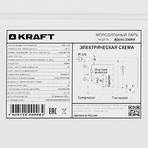 Купить Морозильный ларь KRAFT BD (W)-230RX белый  9089464. Характеристики, отзывы и цены в Донецке
