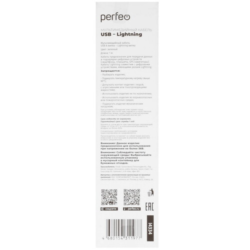 Купить Кабель круглый Perfeo Lightning 8-pin - USB 2.0 Type-A зеленый 1 м  5620226. Характеристики, отзывы и цены в Донецке
