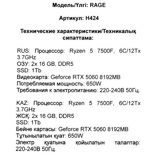 Купить ПК ARDOR GAMING RAGE H424  5637651. Характеристики, отзывы и цены в Донецке