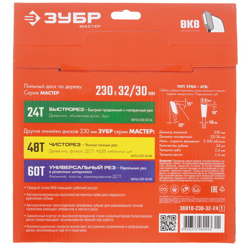 Купить Диск пильный ЗУБР Быстрый рез 36910-230-32-24_z01  9170507. Характеристики, отзывы и цены в Донецке
