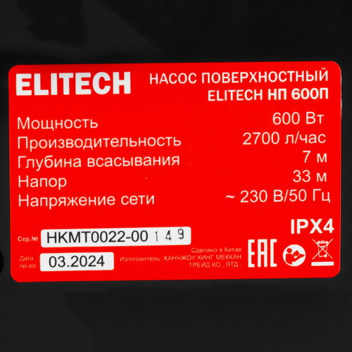 Купить Поверхностный насос Elitech НП 600П  9111716. Характеристики, отзывы и цены в Донецке