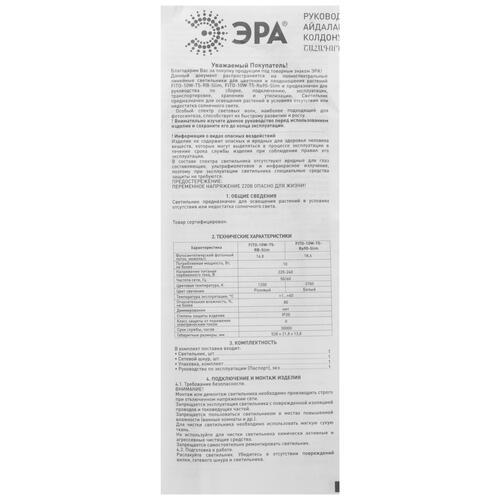 Купить Фитолампа ЭРА FITO-10W-Т5-RB-Slim красный, синий  9078782. Характеристики, отзывы и цены в Донецке