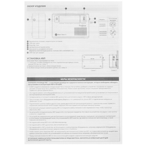 Купить ИБП Systeme electric Back – Save BVSE600RS  9111579. Характеристики, отзывы и цены в Донецке