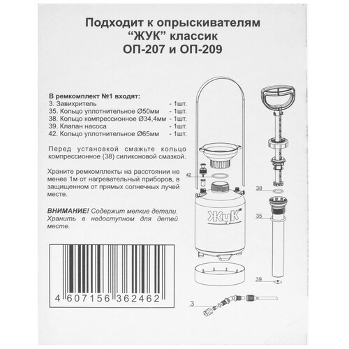 Купить Ремкомплект №1 к опрыскивателям ОП-207, ОП-209 2462-00  5474521. Характеристики, отзывы и цены в Донецке