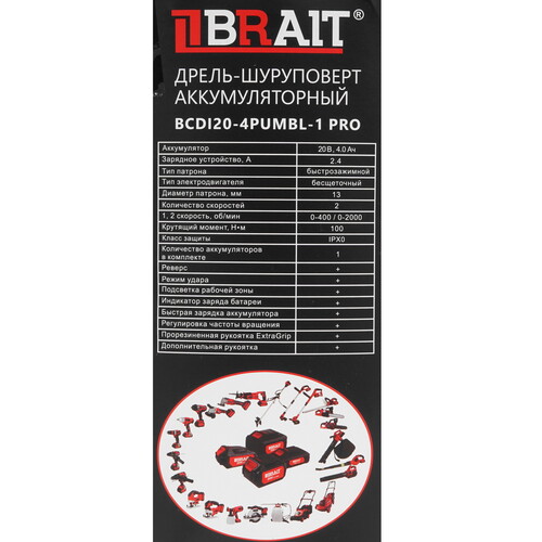 Купить Дрель-шуруповерт BRAIT BCDI20-4PUMBL PRO  9230661. Характеристики, отзывы и цены в Донецке