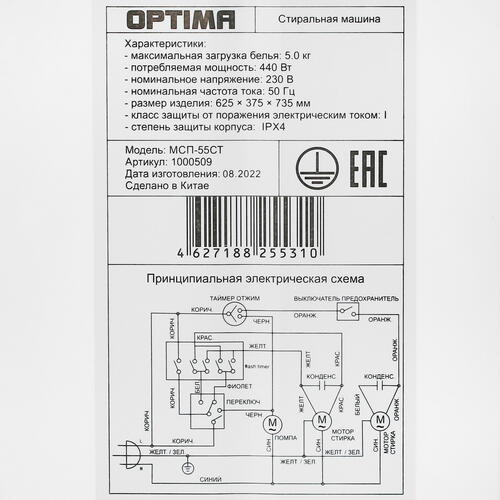 Купить Стиральная машина OPTIMA МСП-55СТ  9921713. Характеристики, отзывы и цены в Донецке