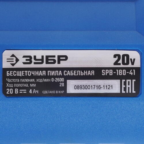 Купить Сабельная пила Зубр SPB-180-41 20V MAX LITHIUM PRO  9963639. Характеристики, отзывы и цены в Донецке