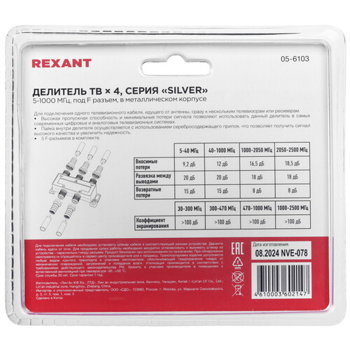 Купить Сплиттер антенный Rexant 05-6103  5478573. Характеристики, отзывы и цены в Донецке