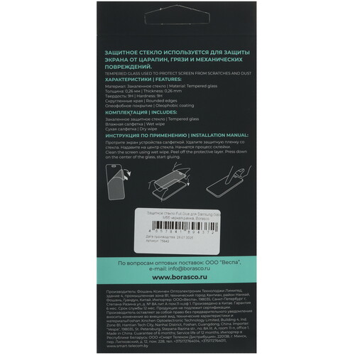 Купить Защитное стекло BoraSCO для экрана Samsung Galaxy M55  9286561. Характеристики, отзывы и цены в Донецке