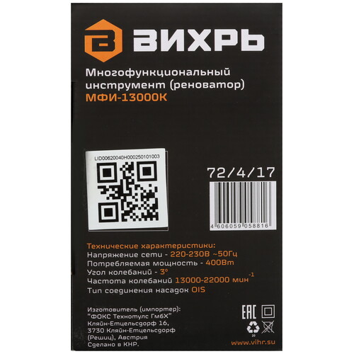 Купить Реноватор Вихрь МФИ-13000К  5632468. Характеристики, отзывы и цены в Донецке