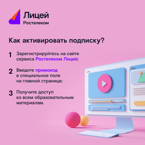 Купить Подписка на сервис Лицей на 6 месяцев  5486353. Характеристики, отзывы и цены в Донецке