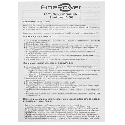 Купить Настольный светильник FinePower A-003 белый  1107120. Характеристики, отзывы и цены в Донецке