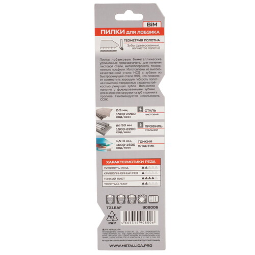 Купить Пилки для лобзика METALLICA Ultra T318AF  9193999. Характеристики, отзывы и цены в Донецке