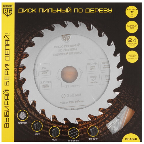 Купить Диск пильный BERGER BG1660  9128232. Характеристики, отзывы и цены в Донецке