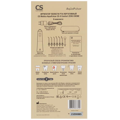 Купить Ирригатор CS Medica AquaPulsar CS-9 Comfort  9055091. Характеристики, отзывы и цены в Донецке
