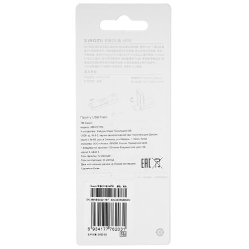 Купить Память USB Flash 64 ГБ Xiaomi BHR5605CN  5097921. Характеристики, отзывы и цены в Донецке