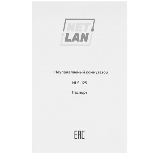 Купить Коммутатор NETLAN NLS-125  9268543. Характеристики, отзывы и цены в Донецке