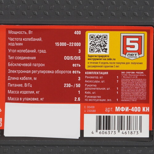 Купить Реноватор ЗУБР МФИ-400 КН  5492623. Характеристики, отзывы и цены в Донецке