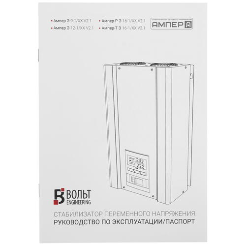 Купить Стабилизатор напряжения Вольт ENGINEERING Ампер Э 9-1/25 v2.1  5444837. Характеристики, отзывы и цены в Донецке
