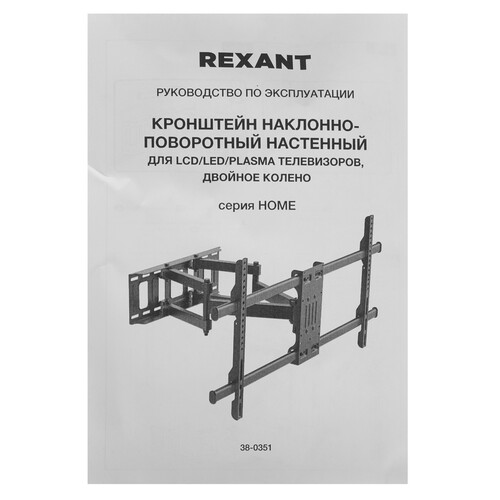 Купить Кронштейн для ТВ Rexant 38-0351 черный  9313546. Характеристики, отзывы и цены в Донецке