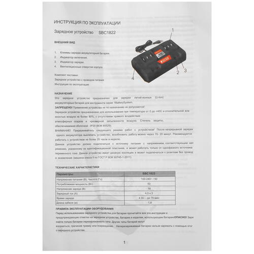 Купить Зарядное устройство Sturm! SBC1822 1BatterySystem 18V  5370922. Характеристики, отзывы и цены в Донецке