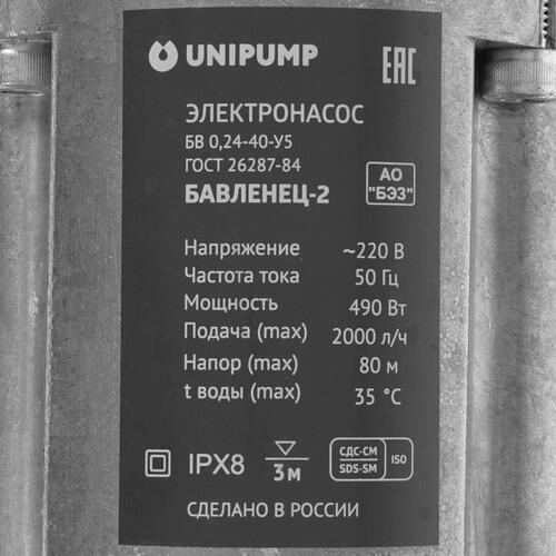 Купить Вибрационный насос Unipump Бавленец 2 БВ-024-40-У5 40 м  1231797. Характеристики, отзывы и цены в Донецке