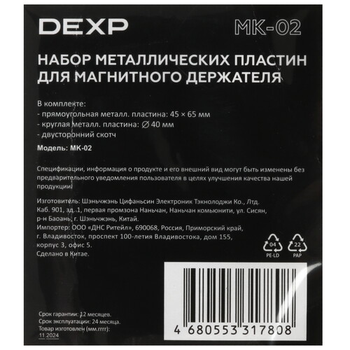 Купить Металлическая пластина DEXP MK-02 черный  5468053. Характеристики, отзывы и цены в Донецке
