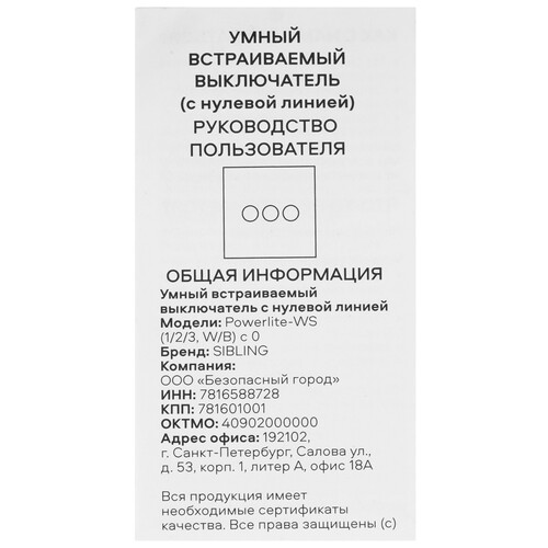 Купить Выключатель Sibling Powerlite-WS3W0  5490294. Характеристики, отзывы и цены в Донецке