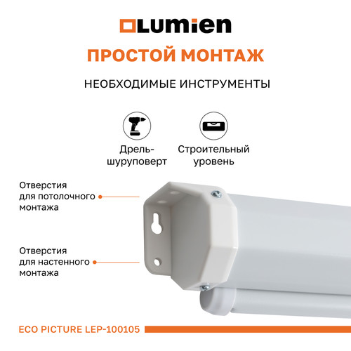 Купить 89" Экран для проектора Lumien Eco Picture LEP-100105  6716975. Характеристики, отзывы и цены в Донецке