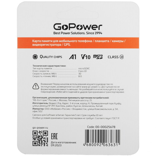 Купить Карта памяти GoPower microSDHC 16 ГБ [00-00025678]  5485563. Характеристики, отзывы и цены в Донецке