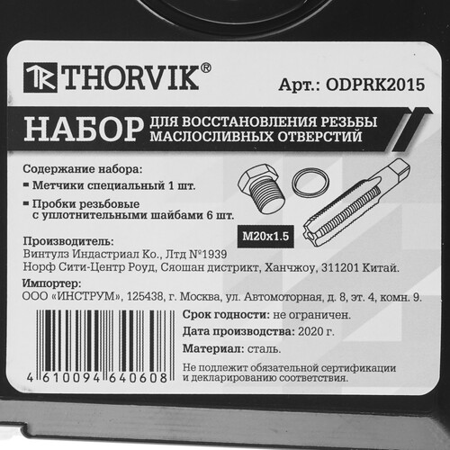 Купить Резьбонарезной инструмент Thorvik ODPRK2015 [для восстановления резьбы сливного отверстия поддона M20х1.5, 7 предметов]  9103262. Характеристики, отзывы и цены в Донецке