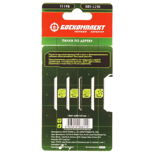 Купить Пилки для лобзика БОЕКОМПЛЕКТ B05-119B  5305205. Характеристики, отзывы и цены в Донецке