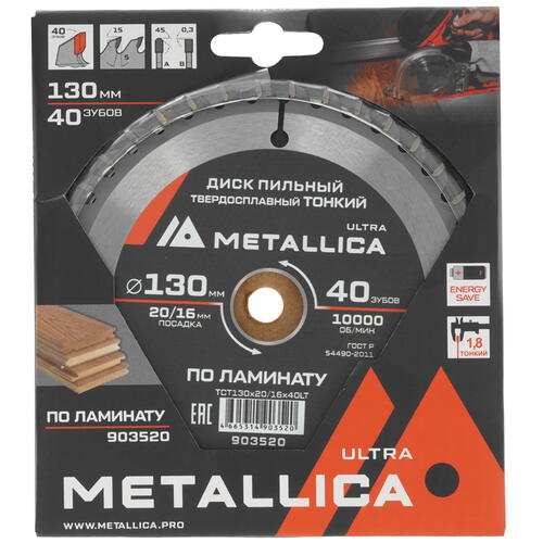 Купить Диск пильный Metallica 903520  9120745. Характеристики, отзывы и цены в Донецке