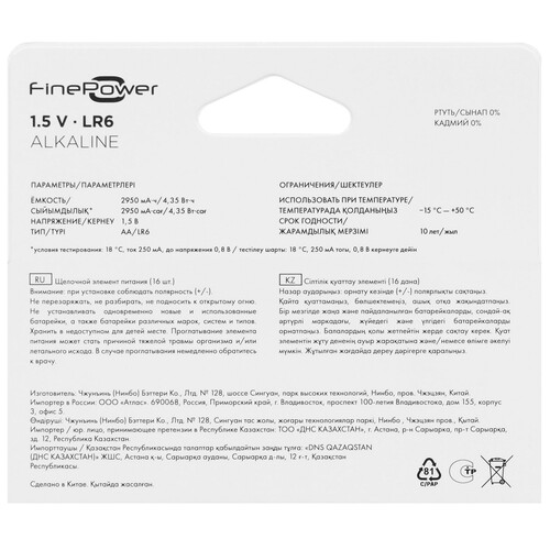 Купить Батарейка FinePower AA (LR6/ER14505/FR6/R6P)  5410493. Характеристики, отзывы и цены в Донецке