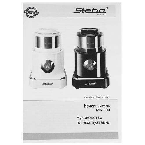 Купить Измельчитель  Steba MG 500 черный  8118923. Характеристики, отзывы и цены в Донецке