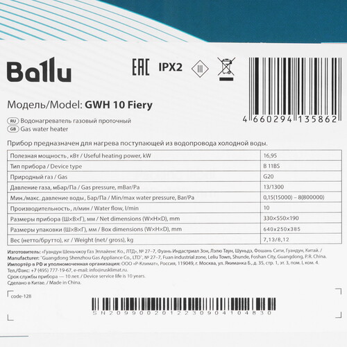 Купить Водонагреватель газовый Ballu НС-1584730  9087294. Характеристики, отзывы и цены в Донецке