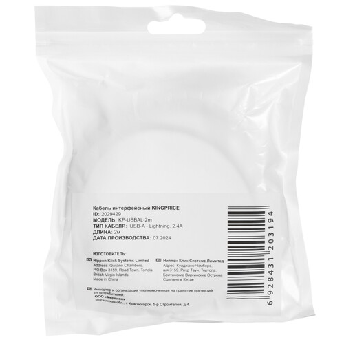 Купить Кабель круглый KingPrice Lightning 8-pin - USB 2.0 Type-A белый 2 м  5608656. Характеристики, отзывы и цены в Донецке