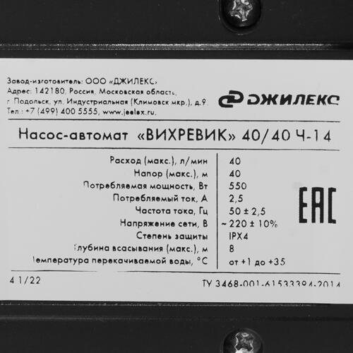 Купить Насосная станция Джилекс ВИХРЕВИК 40/40 Ч-14  9904993. Характеристики, отзывы и цены в Донецке