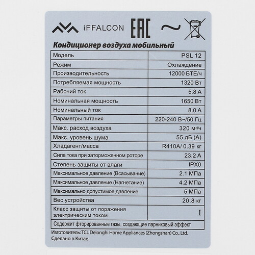 Купить Кондиционер мобильный iFFALCON PSL 12 белый  5433506. Характеристики, отзывы и цены в Донецке