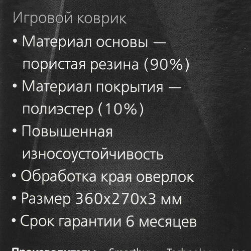 Купить Коврик Smartbuy RUSH Yin-Yang черный  4806378. Характеристики, отзывы и цены в Донецке