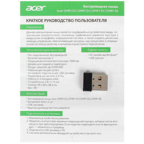 Купить Мышь беспроводная Acer OMR134  5097279. Характеристики, отзывы и цены в Донецке