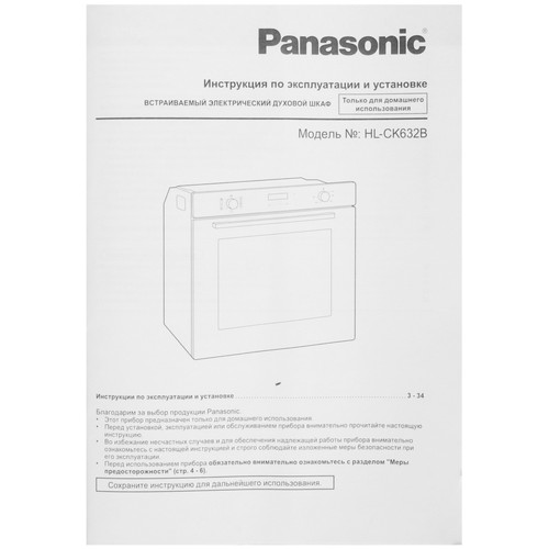 Купить Электрический духовой шкаф Panasonic HL-CK632BZPQ черный  9383352. Характеристики, отзывы и цены в Донецке