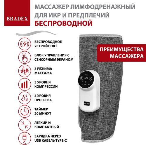 Купить Массажер компрессионный Bradex KZ 1429 серый  9083867. Характеристики, отзывы и цены в Донецке