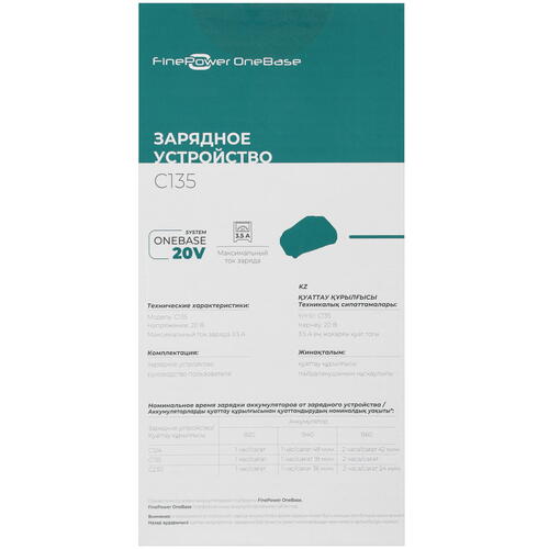 Купить Зарядное устройство FinePower C135 OneBase20  4748558. Характеристики, отзывы и цены в Донецке
